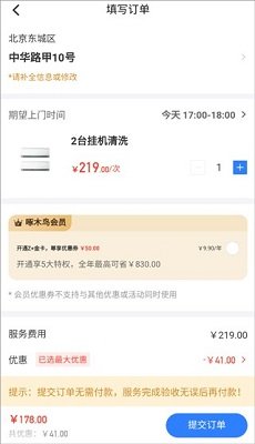 啄木鸟家电维修平台官方免费版下载-啄木鸟家庭维修app下载v3.4.5