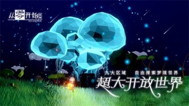 从零开始梦境官方正版下载-从零开始梦境最新版手游下载v3.0.17.241118