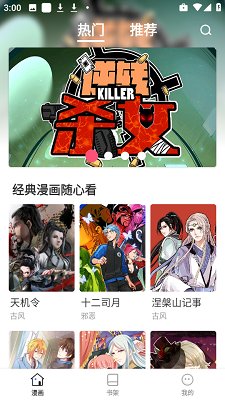 扑漫漫画去广告免费手机版下载-扑漫漫画app下载v6.7.0