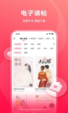 婚礼纪app官网下载-婚礼纪下载v9.5.65
