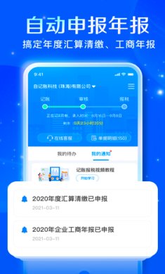 自记账APP下载-自记账下载v5.0.5