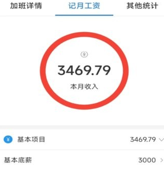 开心记加班app手机版下载-开心记加班最新版下载v1.3.4