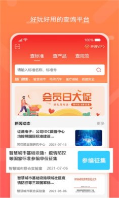 标准查app下载-标准查下载v1.8.0