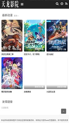 天龙影院高清免费追剧无广告版下载-天龙影院app下载v1.6.1