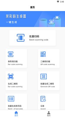 条码生成器自动在线生成安卓版下载-条码生成器app下载v3.7.5