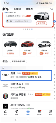 网上车市汽车报价平台最新版下载-网上车市app下载v8.5.9