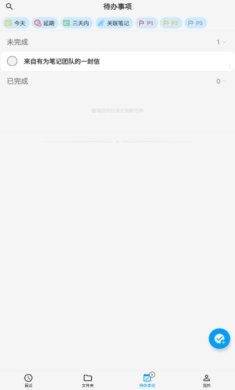 有为笔记免费版下载-有为笔记最新版下载v6.5.3