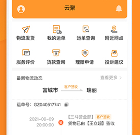 云聚物流官网下载-云聚物流下载v3.8.2