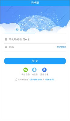 问卷星软件官方正式版下载-问卷星app下载v2.0.96