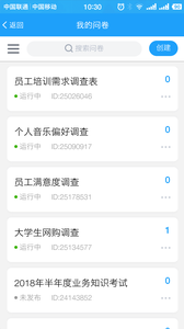 问卷星软件官方正式版下载-问卷星app下载v2.0.96
