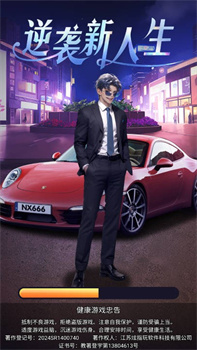 逆袭新人生免广告游戏下载-逆袭新人生游戏下载v1.0.1