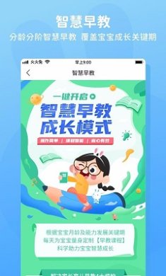 火火兔讲故事免费手机最新版下载-火火兔app下载v5.2.017