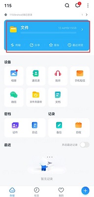 115生活云官网免费最新版下载-115生活云app手机版下载v32.3.5