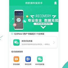 微数据恢复助手破解版下载-微数据恢复助手下载v1.3.95