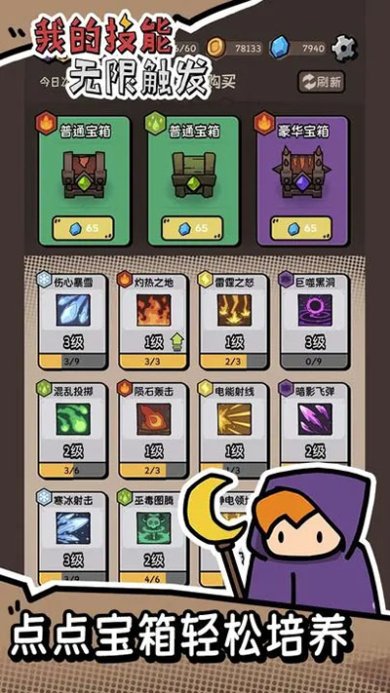 我的技能无限触发官方正版下载-我的技能无限触发手游下载v1.6.3