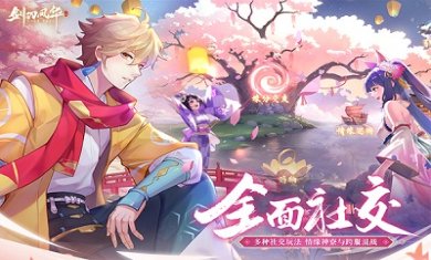 剑刃风华官方正版下载-剑刃风华2024最新版手游下载v2.0