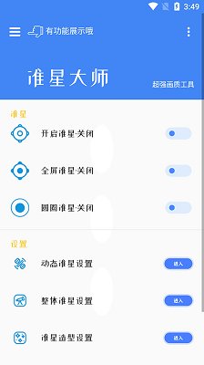 准星大师瞄准器官网免费最新版下载-准星大师app下载v9.1.5.02