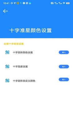 准星大师瞄准器官网免费最新版下载-准星大师app下载v9.1.5.02