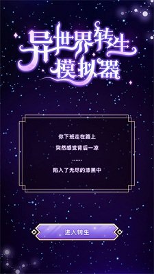 异世界转生模拟器官方正版下载-异世界转生模拟器手游下载v1.5.9