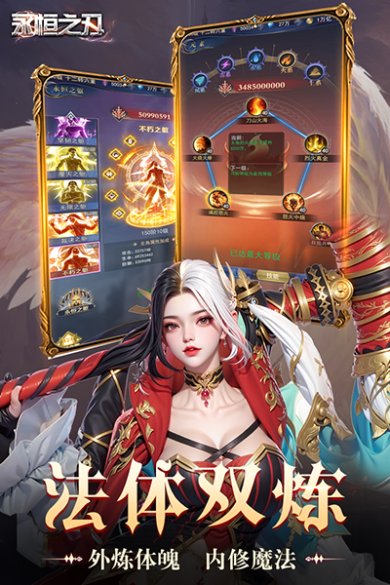 永恒之刃官方正版下载-永恒之刃安卓最新版手游下载v3.0