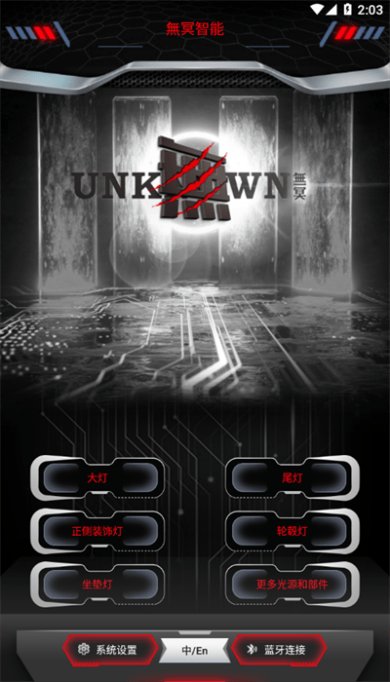 无冥智能app6.0版本下载-无冥智能最新版下载v6.0