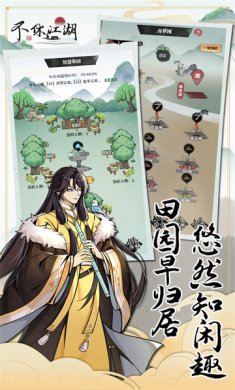 不休江湖官方正版下载-不休江湖最新版手游下载v2.7.0