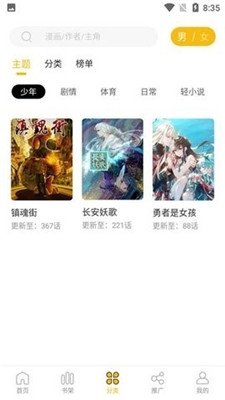爱趣漫画app官方最新版下载-爱趣漫画免费版下载v2.4.1
