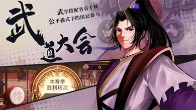 武林英雄传官方正版下载-武林英雄传安卓最新版手游下载v32.16