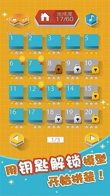 组合模型2中文版下载-组合模型2官方正版手游下载v1.0.0