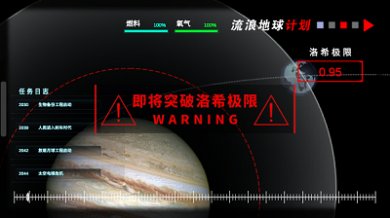 流浪地球个人终端模拟器官方正版下载-流浪地球个人终端模拟器手游下载v0.2.1.1