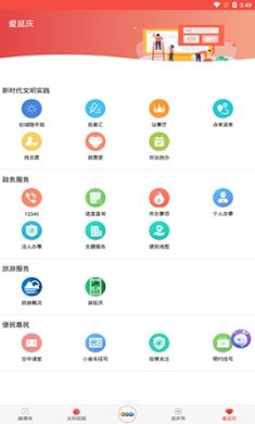 北京延庆官网下载-北京延庆下载v2.1.5