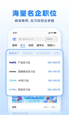 实习僧校园招聘软件官方正式版下载-实习僧app下载v4.53.4