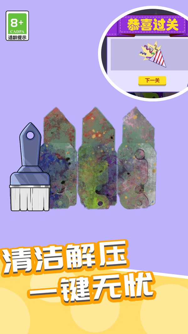 艺术清洁游戏免费下载-艺术清洁官方正版下载v1.0.2