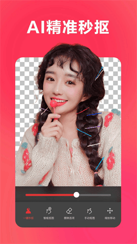 抠图大师官方版下载-抠图大师安卓版下载v1.2.2