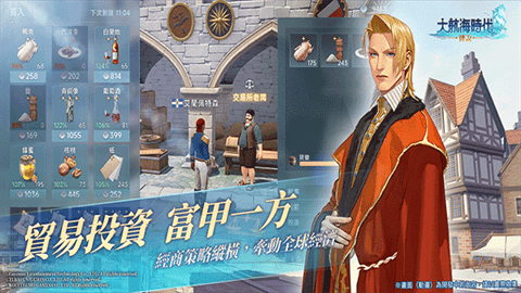 大航海时代传说安卓版下载-大航海时代传说最新版下载v1.11.3.51