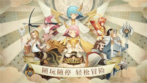 剑与远征安卓版下载-剑与远征手机版下载v1.171.01