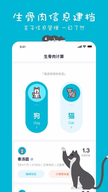 生骨肉计算器安卓版下载-生骨肉计算器手机版下载v1.0.3