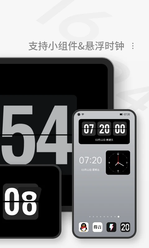 桌面时钟软件最新版下载-桌面时钟软件安卓版下载v12.7.55