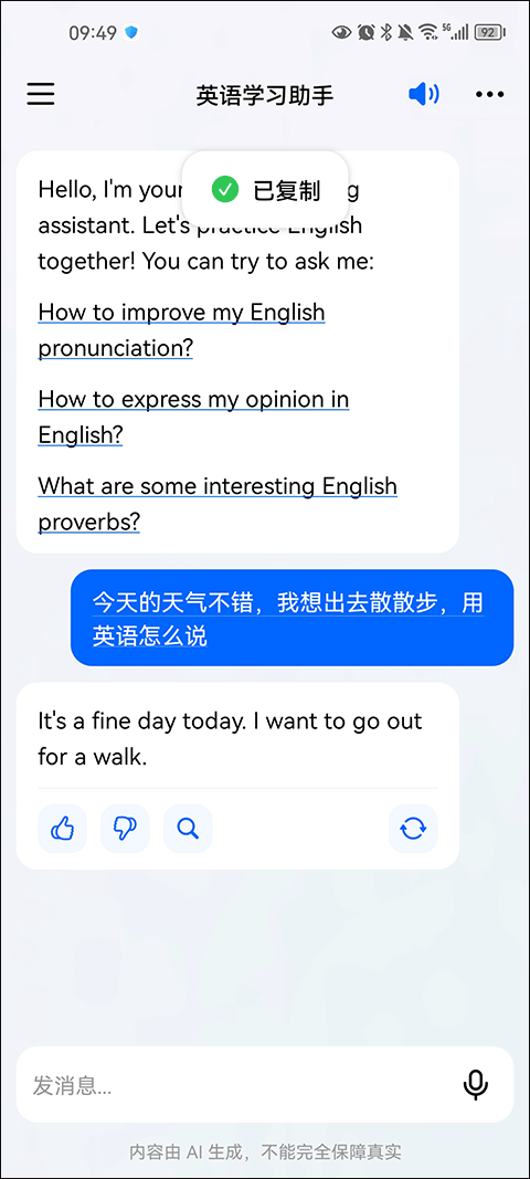 豆包最新版下载-豆包安卓版下载v9.5.0