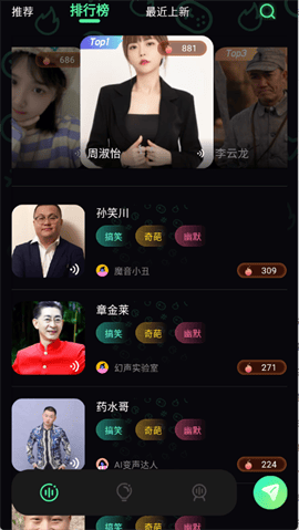 游戏变声器免费版下载-游戏变声器最新版下载v1.0.1