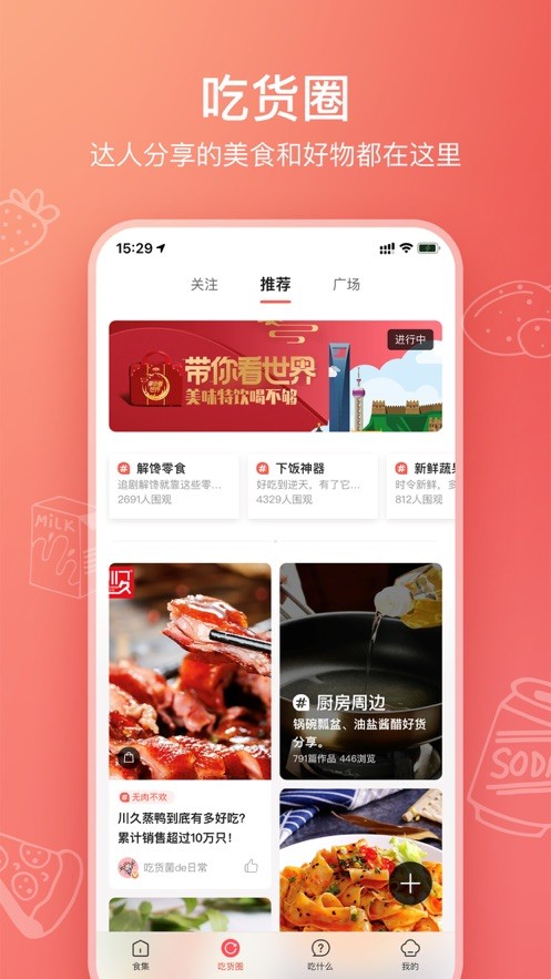 美食杰VIP安卓版下载-美食杰VIP免费版下载v8.2.7