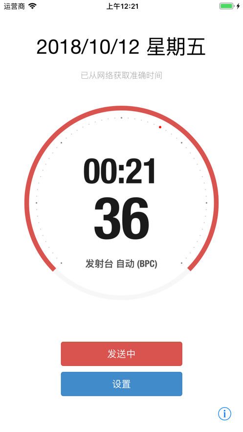 电波表对时最新版下载-电波表对时手机版下载v2.6