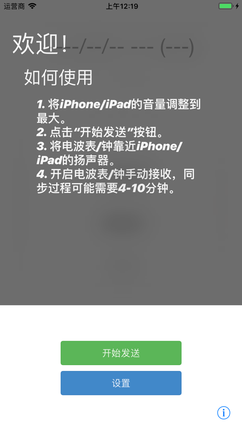 电波表对时最新版下载-电波表对时手机版下载v2.6