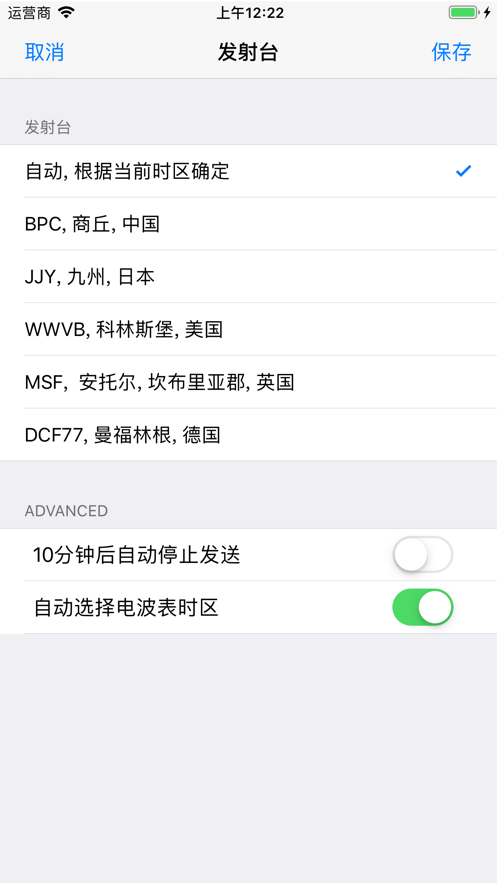 电波表对时最新版下载-电波表对时手机版下载v2.6