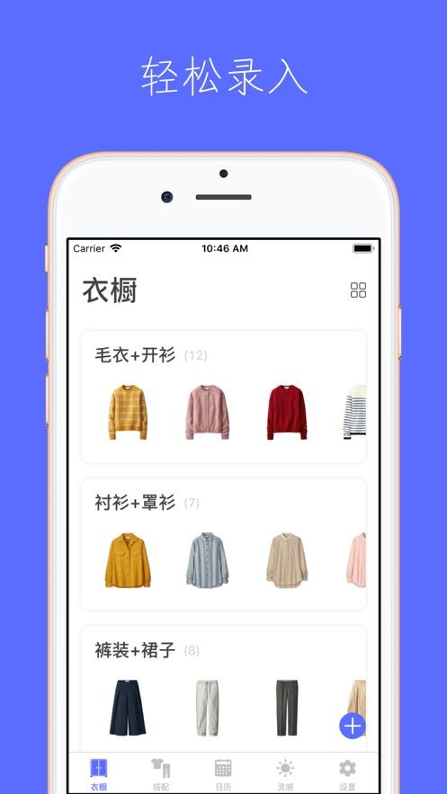 尽简衣橱app安卓版下载-尽简衣橱app最新版下载v1.7.0