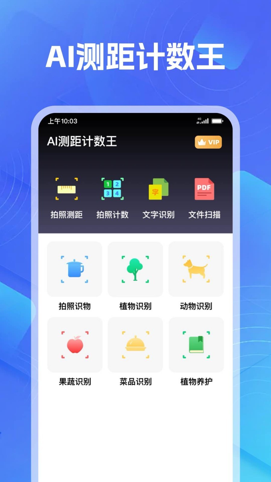 AI测距计数王手机版下载-AI测距计数王安卓版下载v1.0.0