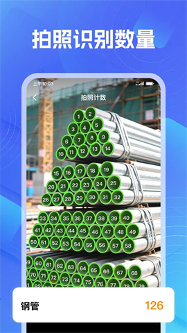 AI测距计数王手机版下载-AI测距计数王安卓版下载v1.0.0