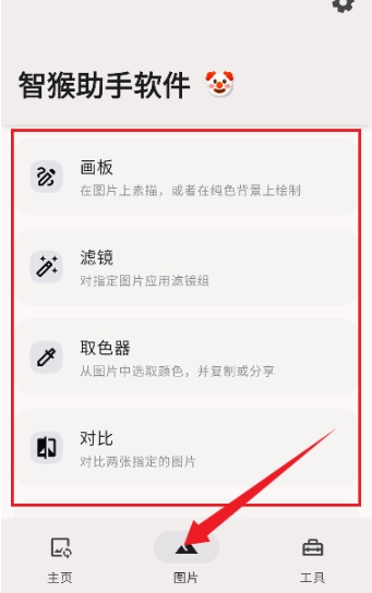 智猴助手最新版下载-智猴助手手机版下载v2.0.0