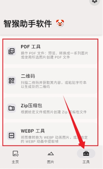 智猴助手最新版下载-智猴助手手机版下载v2.0.0