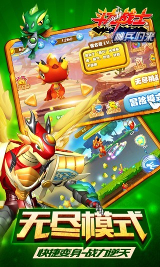 斗龙战士神兵归来最新版下载-斗龙战士神兵归来手机版下载v5.1.0